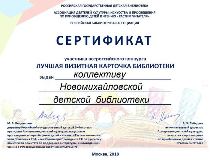 сертификат ВИЗИТНАЯ КАРТОЧКА библиотеки