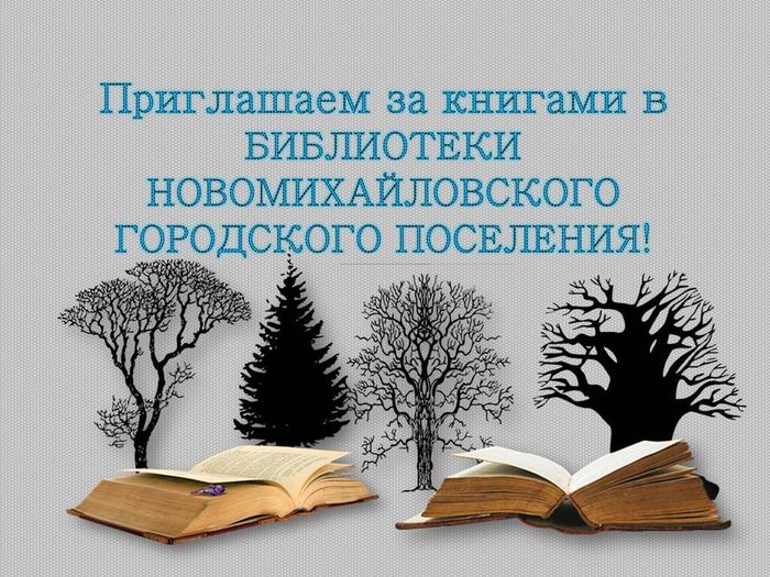 Реклама чтения книг библиотек