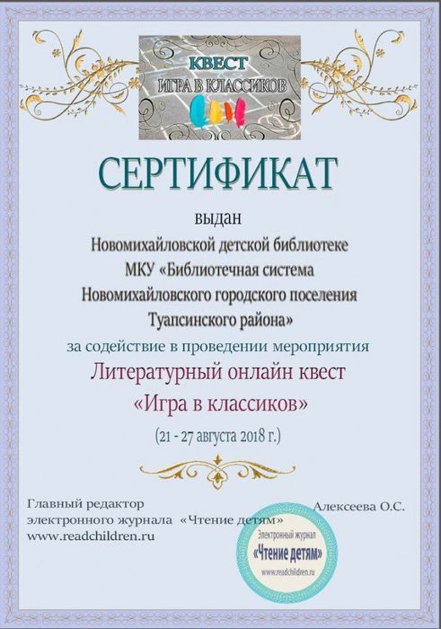 сертификат Литерат квест 2018