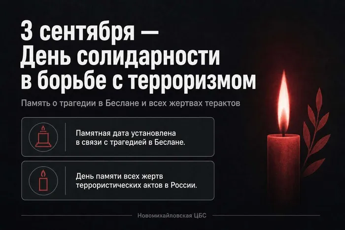 3_sentiabria_den_solidarnosti_v_borbe_s_terrorizmo (1)_Страница_01