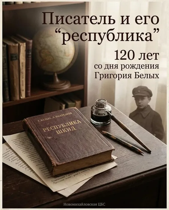 Григорий Белых