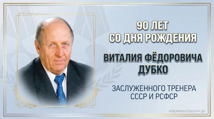 Виталий Федорович Дубко