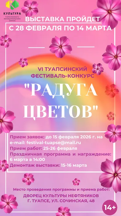 Новая афиша Радуга цветов 2026
