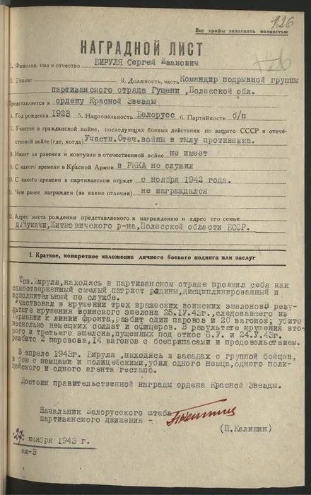 Наградной лист С.И.Бируля 2
