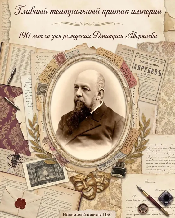 Дмитрий Аверкиев