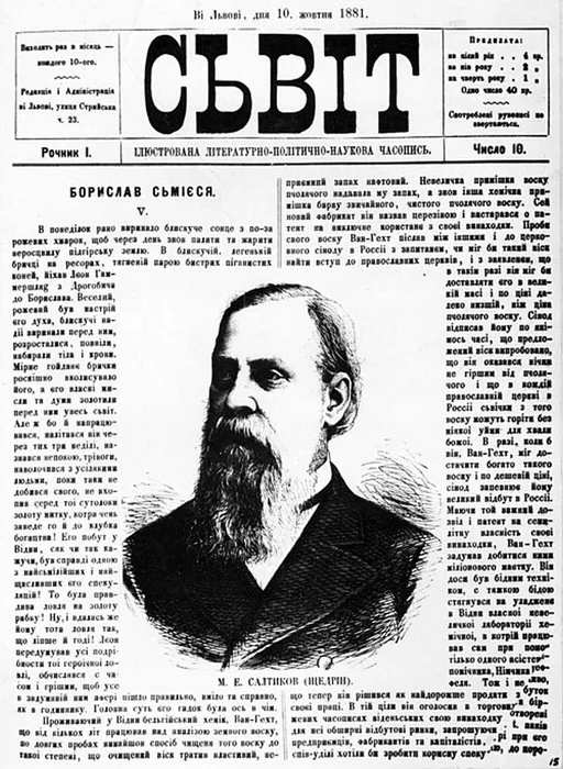 Портрет Салтыкова в львовском журнале И. Франко «Світ»
