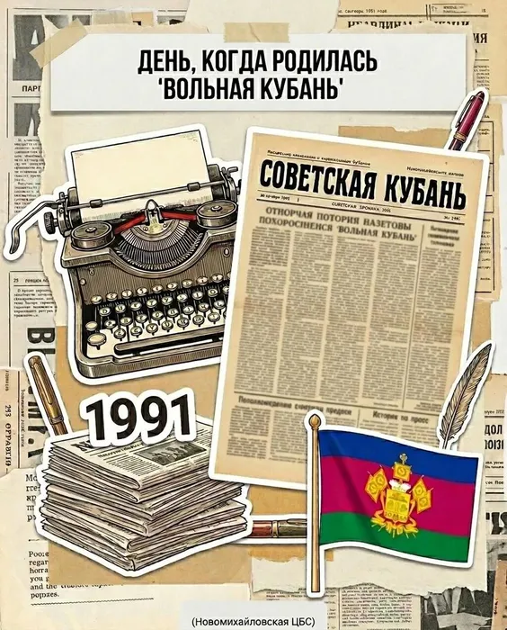 Родилась Вольная Кубань