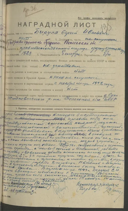 Наградной лист С.И.Бируля