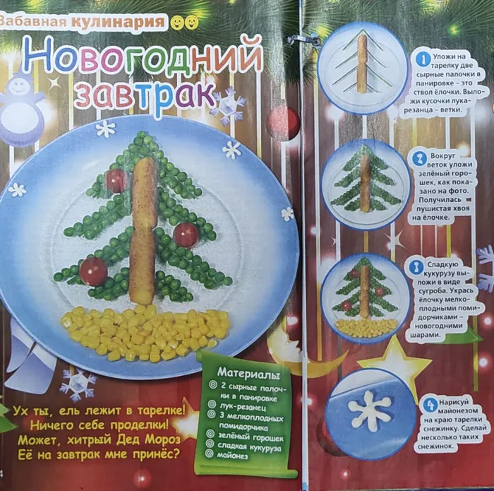 "Новогодний завтрак" из журнала "Коллекция идей"
