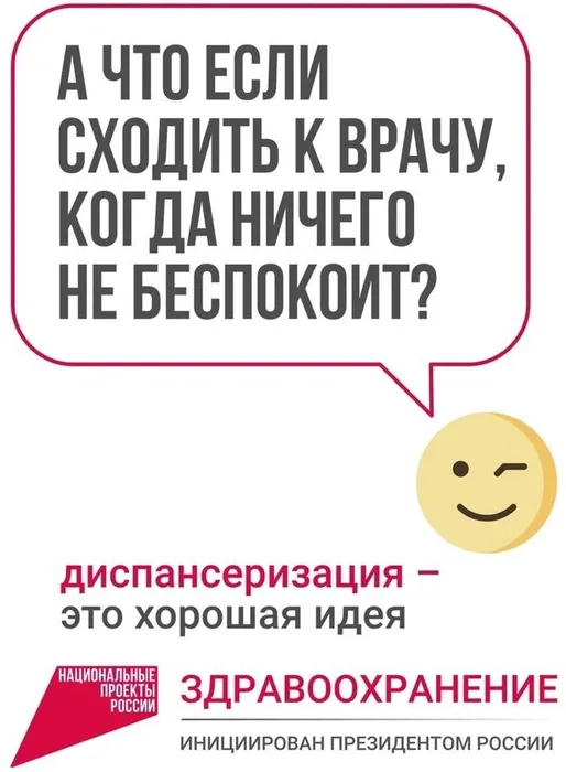 диспансеризация 1