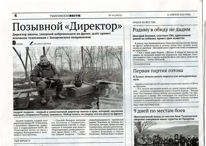 Директор позывной