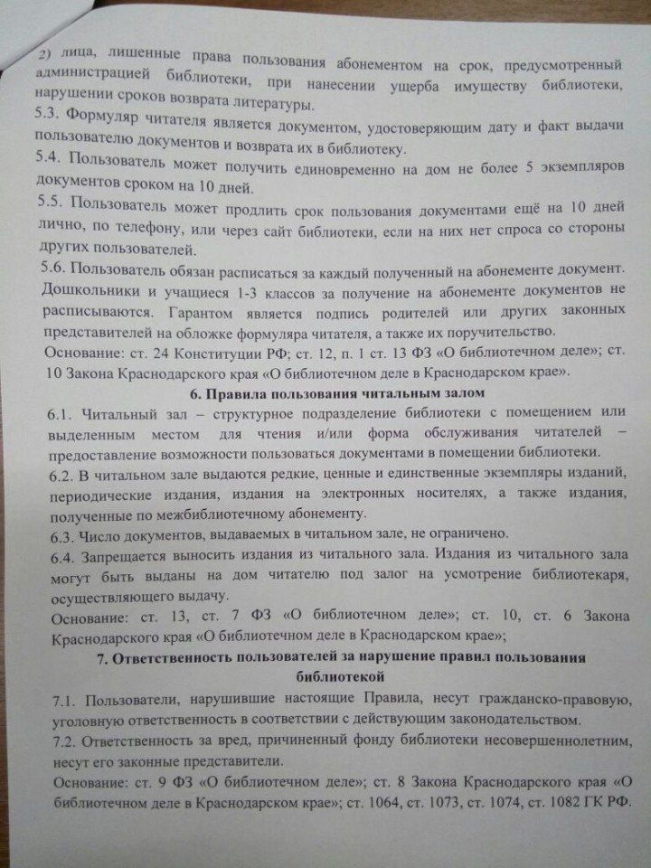 Правила пользования Ольгинской сельской библиотекой - стр.6