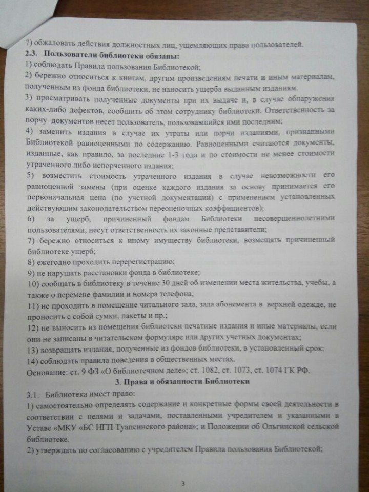 Правила пользования Ольгинской сельской библиотекой - стр.3