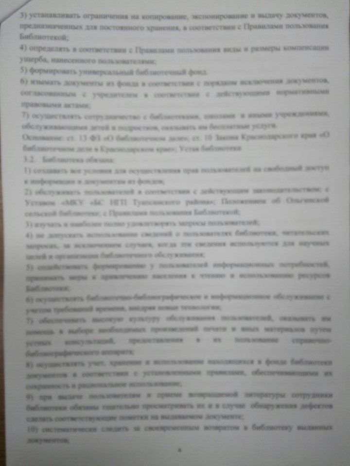 Правила пользования Ольгинской сельской библиотекой - стр.4