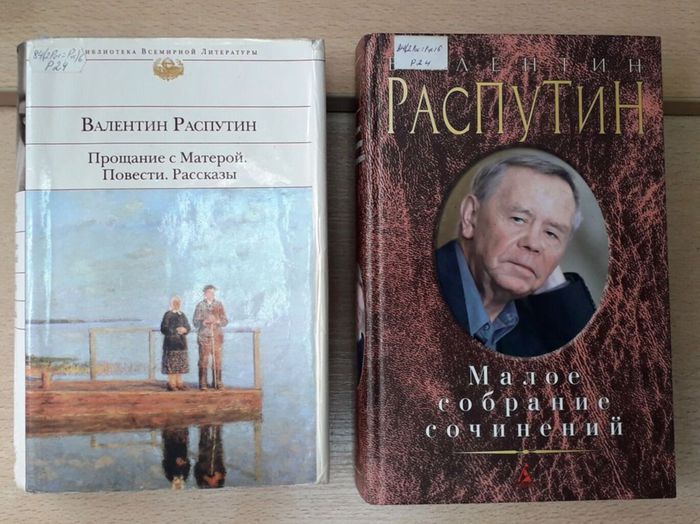 Книги В. Распутина в центральной библиотеке