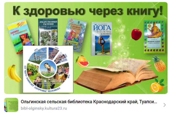 кн выставка книги о ЗОЖ в Ольгинской сел библиотеке