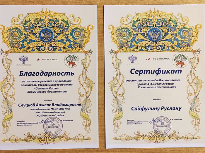благодарность и сертификаты "Всероссийская олимпиада. Символы России"