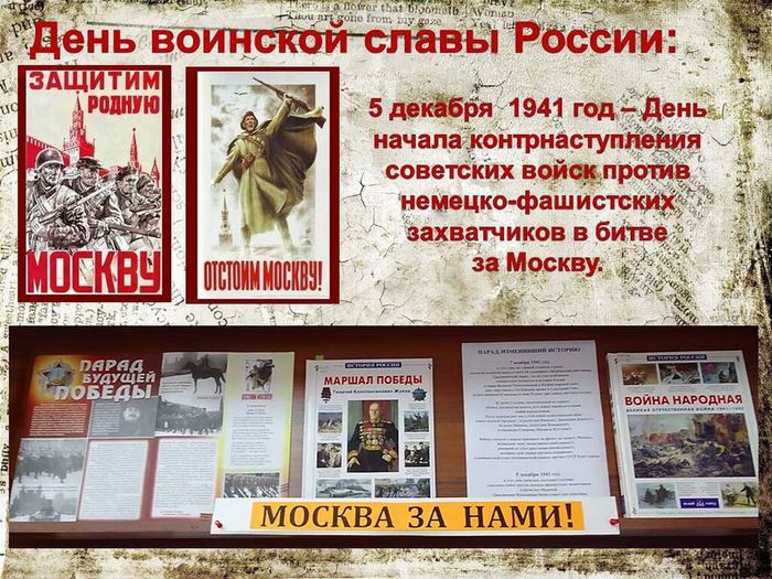 книжная выставка о битве за Москву