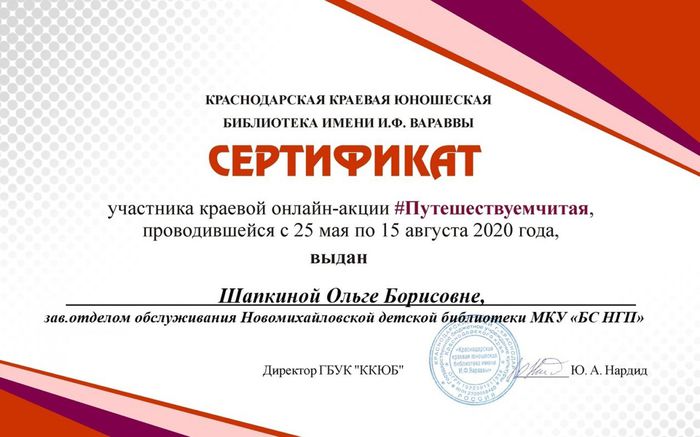 сертификат Шапкиной