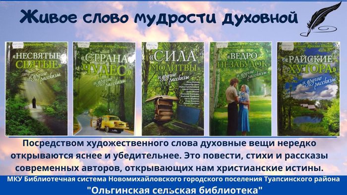 Онлайн-выставка Ольгинской сельской библиотеки