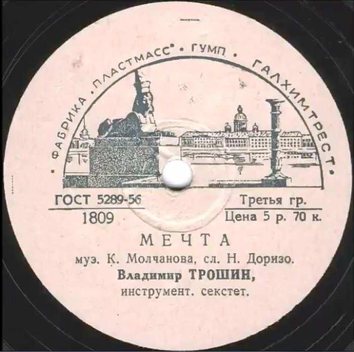 Пластинка с песнями на музыку К. Молчанова