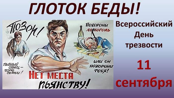 Плакат Осб к Всерос. дню трезвости