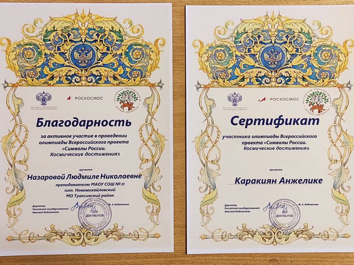 благодарность и сертификаты "Всероссийская олимпиада. Символы России"