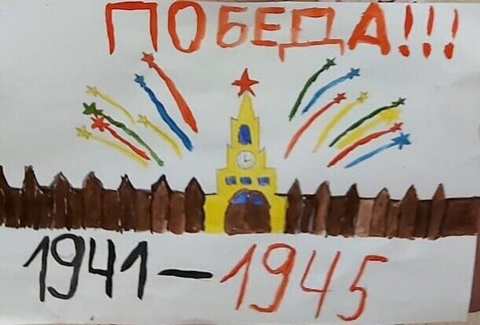 Автор работы: Байроктарь София,8 лет
"ПОБЕДА!"