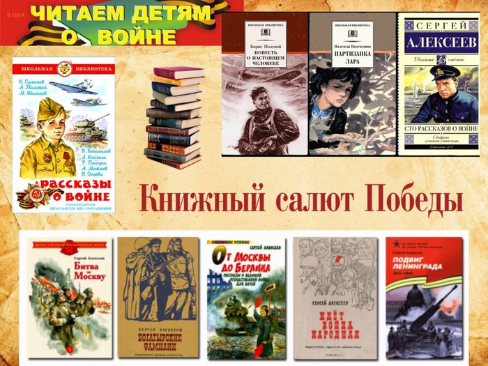 «Книжный салют Победы» - Ольгинская сельская библиотека
