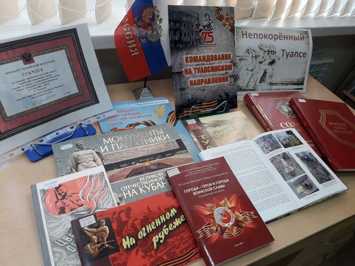 Книжная выставка о Туапсе в годы войны