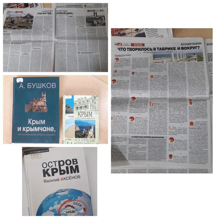 газетные статьи о Крыме