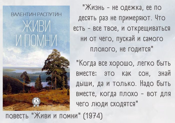 Цитата из книги Валентина Григорьевича Распутина