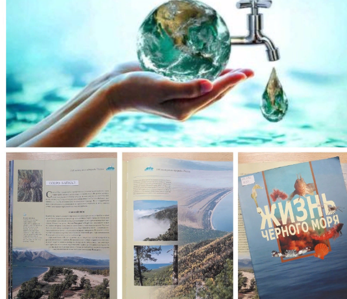 день воды Книга о Черном море