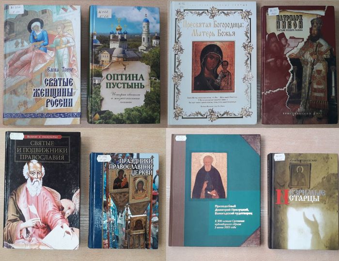 Православные издания Новомихайловской центральной библиотеки