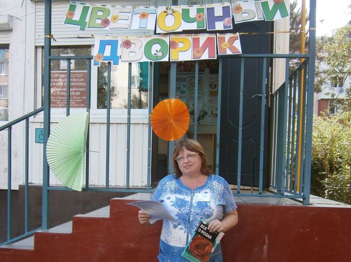 Светлана Петровна - работник центральной библиотеки  - она инициатор проведения ежегодного Цветочного дворика