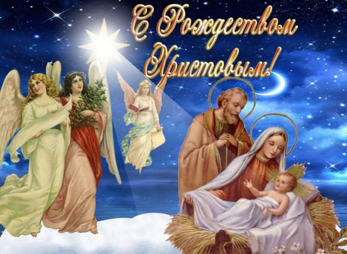 открытка "С Рождеством Христовым!"