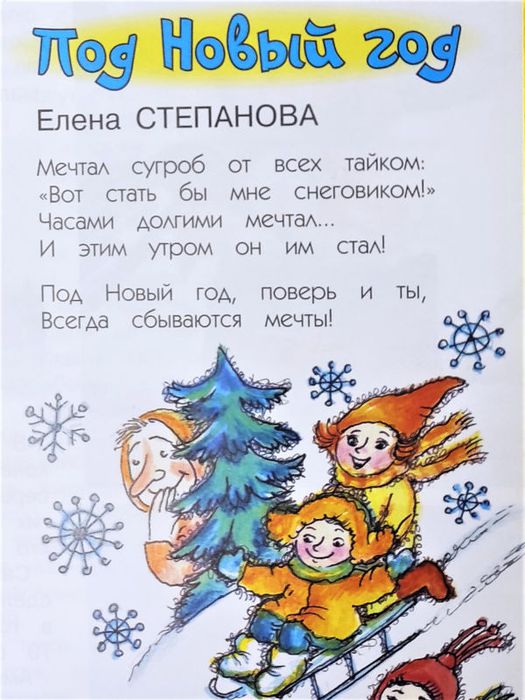 Степанова Е. Под Новый год