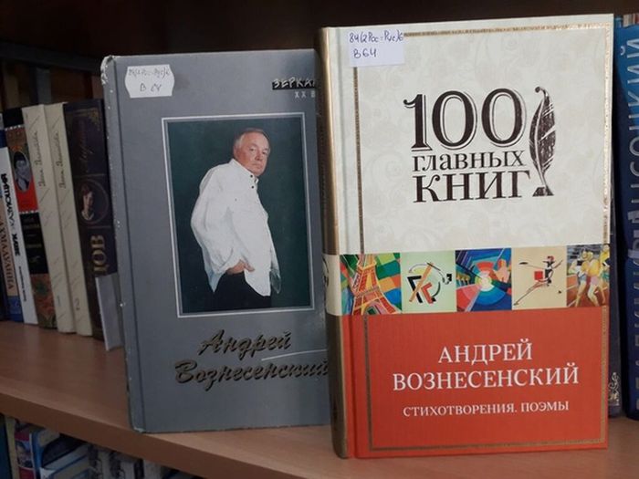 книжная выставка поэт Вознесенский