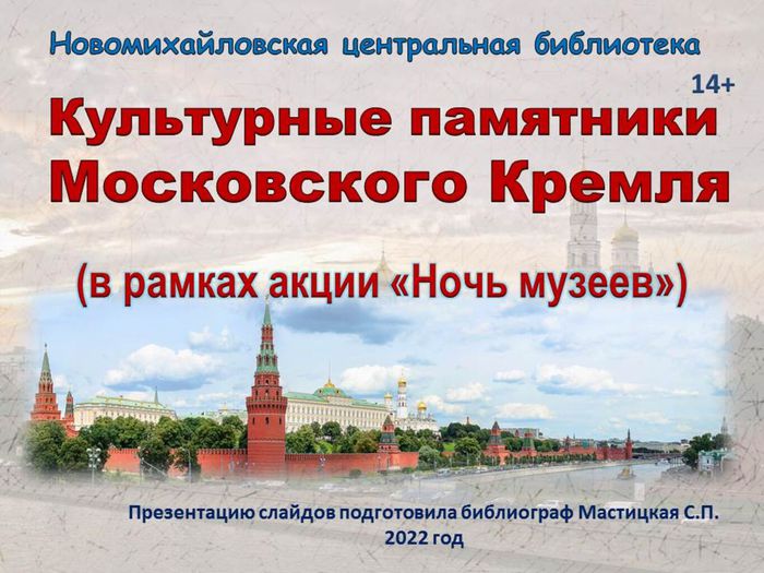 Московский Кремль как музейный комплекс.jpg