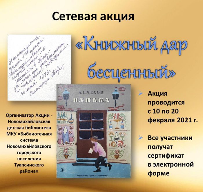 плакат сетевой акции "Книжный дар бесценный"
