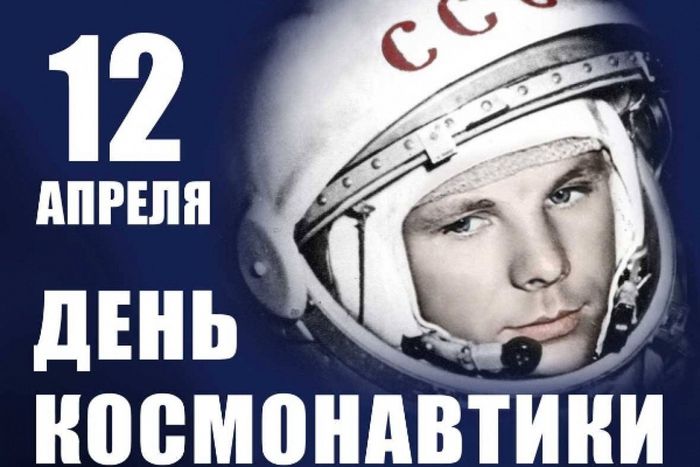 Плакат "День космонавтики"