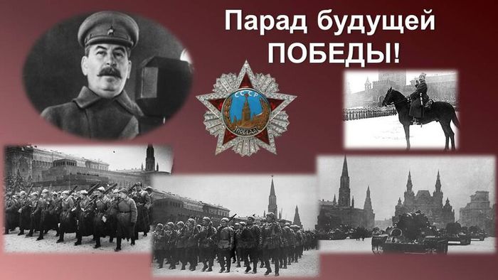 Сталин и Парад в Москве в 1941