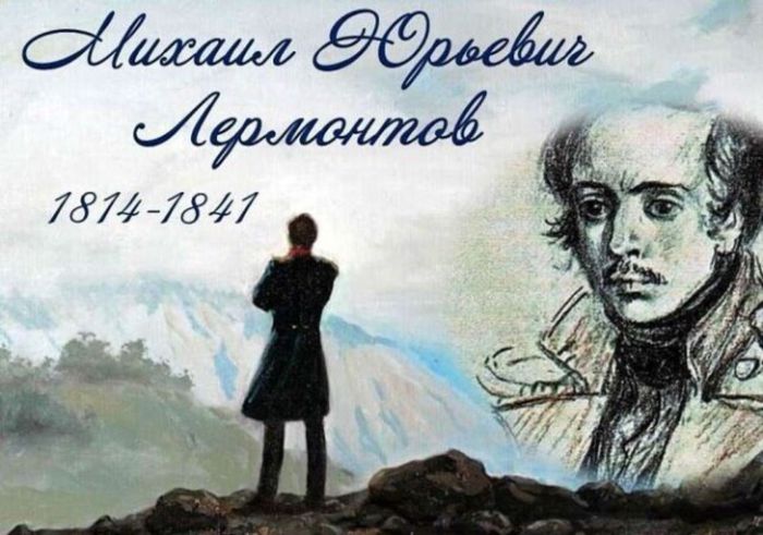 плакат "М.Ю.Лермонтов"