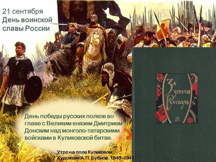 Книга За землю Русскую