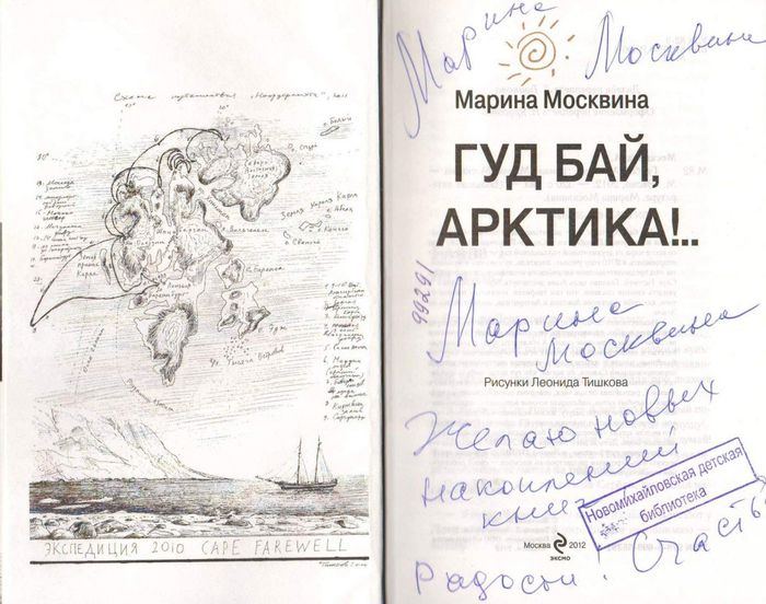 книга с автографом москвиной