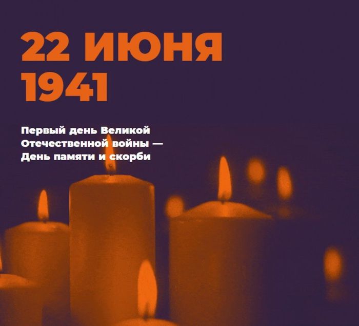 Плакат акции "Свеча памяти"